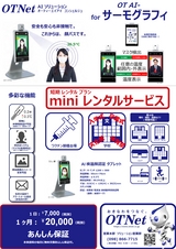 OT AI コンシェルジュ for サーモグラフィー-パンフレット・カタログ-20220701