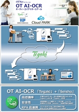 OT-AI-OCR オーティーエイアイオーシーアール-パンフレット・カタログ-20220701