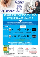 OT 美らゆみOCR-パンフレット・カタログ-20220701