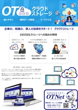 ot-cloud-storage