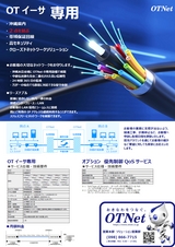 OTイーサ専用・網-パンフレット・カタログ-20220701