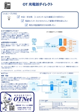 OT 光電話ダイレクト-パンフレット・カタログ-20220701
