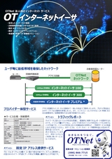 OTインターネットイーサ-パンフレット・カタログ-20220701