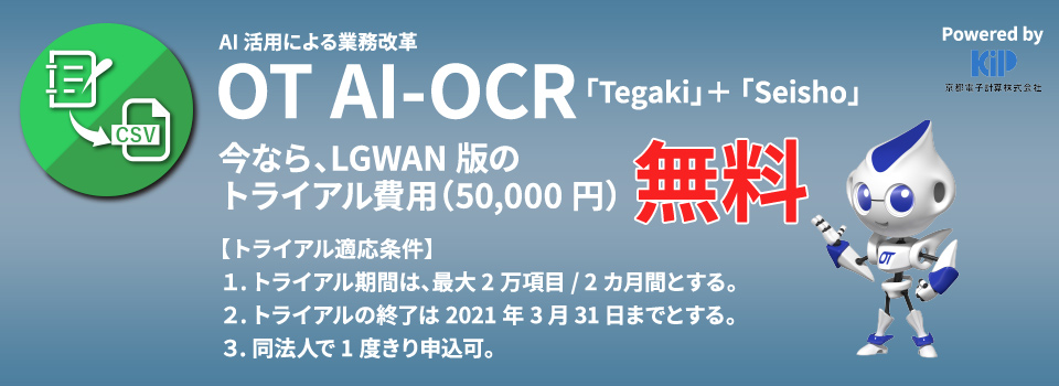 OT AI-OCR